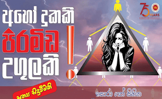 News Room : TM App යෙදවුම තහනම් පිරමීඩ යෝජනා ක්රමයක්