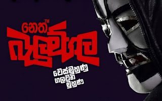 News Room : කළකට ඉහතදී බැලුම්ගල මෙහෙය වූ රටම දන්න