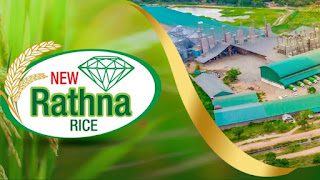 News Room : නිව් රත්න සහල් පුද්ගලික සමාගම වරදකරු වෙයි