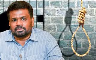 News Room : මරණ දඬුවම ක්රියාත්මක කරයි? ~