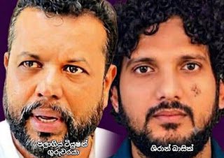 News Room : ශිරාන් බාසික්ගේ ජාලය කොටුකර ගැනීමට පොලිස් මෙහෙයුම්: