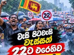 News Room : 22ට එරෙහිව SJB වැසි නොතකා පොල්දූව අවහිර කරයි… පාර්ලිමේන්තු පාරේ තත්ත්වය මෙන්න ~