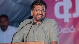 News Room : anura kumara dissanayake ~