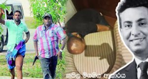 News Room : එරාජ්ගේ මරණය සිදුව ඇත්තේ කපිල ගෙළ වැළලාගත් ආකාරයටමයි ~