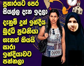 News Room : බිහිසුණු සත්යය එළියට : පාස්කු ප්රහාරයේ නොඇසූ