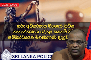 News Room : අධිකරණය මගහැර සිටින පුද්ගලයන්ගේ දේපළ ‘තහනම් කරනවා’
