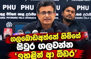 News Room : ඥානසාර හිමිගේ සිවුර ගලවන්න 'ඉහළින් ආ ඕඩර'