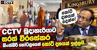 News Room : ‘ජනාධිපති ඝාතන කුමන්ත්රණයක්’ කියමින් සමාජ මාධ්යයට මුදාහැරියාට