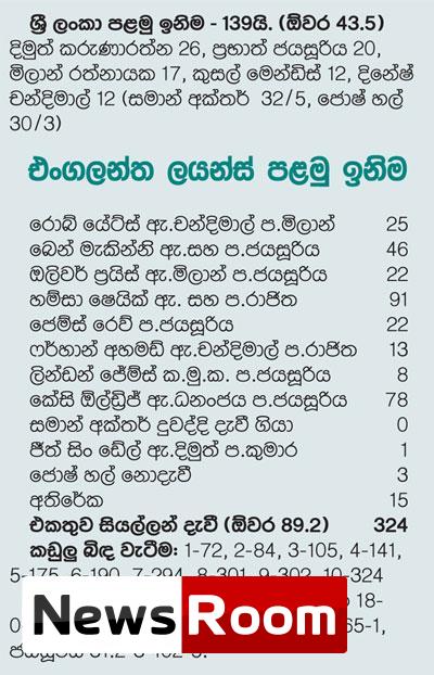 News-Room-එංගලන්ත-ලයන්ස්-ක්x200dරීඩකයෝ-ලකුණු-185කින්-වාසිය-ගනිති.jpg