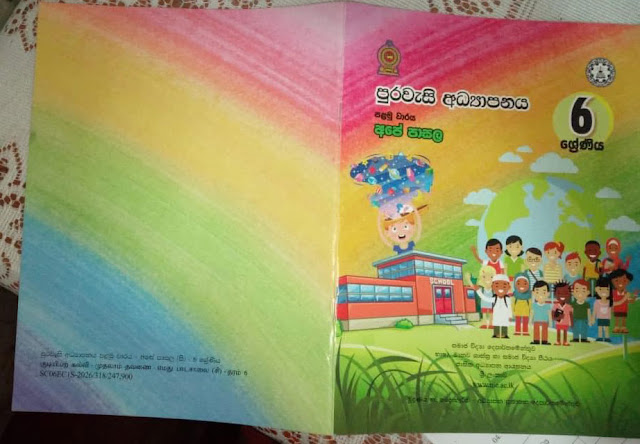 News-Room-අලුත්-පෙලපොත්-LGBTQ-කොඩියේ-පාට-රටාවම-ගනී.jpg