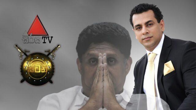 Sajith boycotts Sirasa on Raynor’s orders
