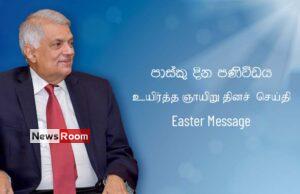News Room : Government dedicated to realizing the aspirations of all Sri Lankans – President – The Island