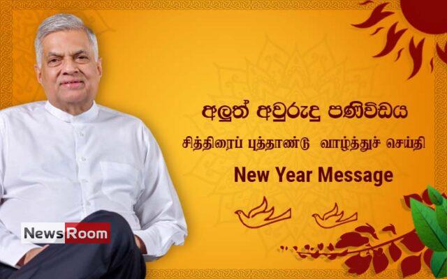 News Room : Move forward as one Sri Lankan nation