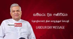 News Room : It is crucial that we put the country first and not fall prey to narrow political interests at this critical juncture – President – The Island