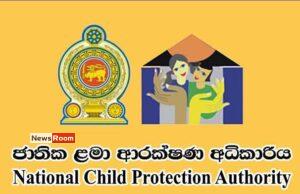 News Room : NCPA Probes Kotahena Schoolgirl’s Suicide; Provides More Details on Case Progress