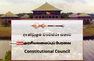 News Room : New Auditor General Appointment Deferred Once More
