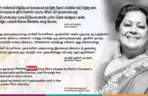 News Room : “Our love for Sri Lankan cinema was inspired by the strength and beauty of Malini Fonseka’s performances” – PM – The Island