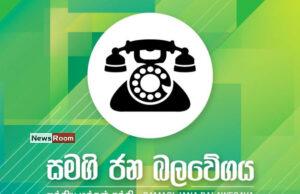 News Room : Three SJB Electoral Organisers Resign from Posts