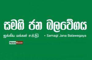 News Room : Kolonnawa UC Fallout: SJB Suspends Member with Highest Preferential Votes
