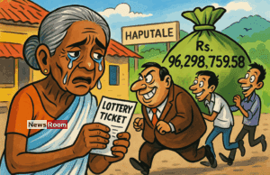 News Room : Elderly Woman’s Rs. 96 Million Lottery Win Stolen by Three